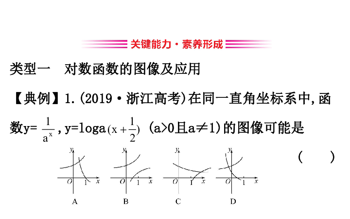 （新教材）人教B版数学必修二4.2.3.2对数函数的性质与图像的应用（49张PPT）