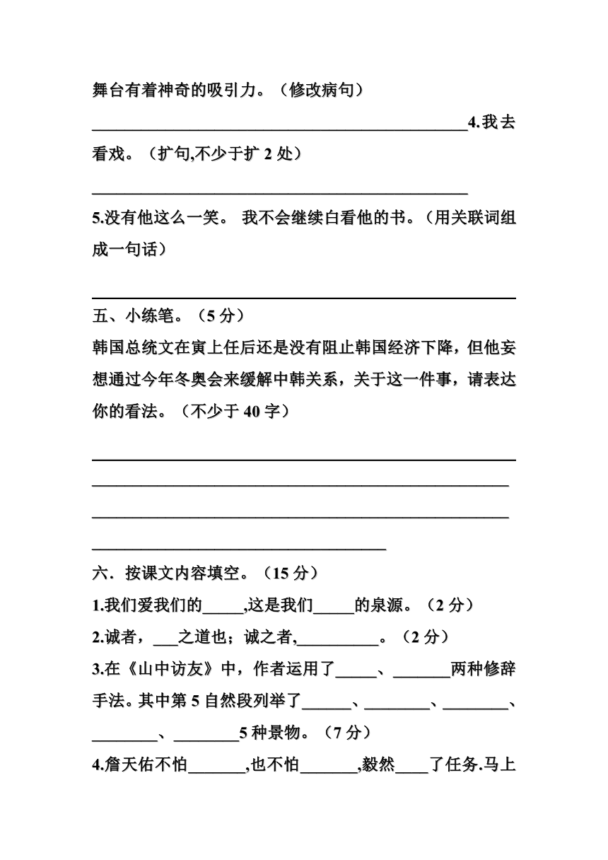 2017—2018学年第一学期期中教学质量检测卷 六年级语文（附答案）