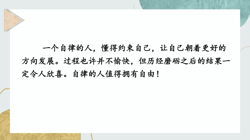 越自律越自由20212022學年下學期主題班會課件31張ppt