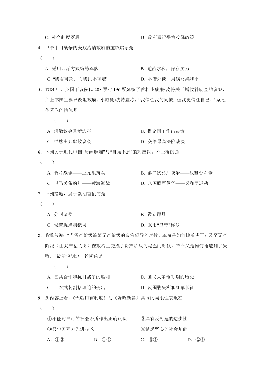 安徽省六安市舒城中学2017-2018学年高一下学期期中考试历史试题 解析版