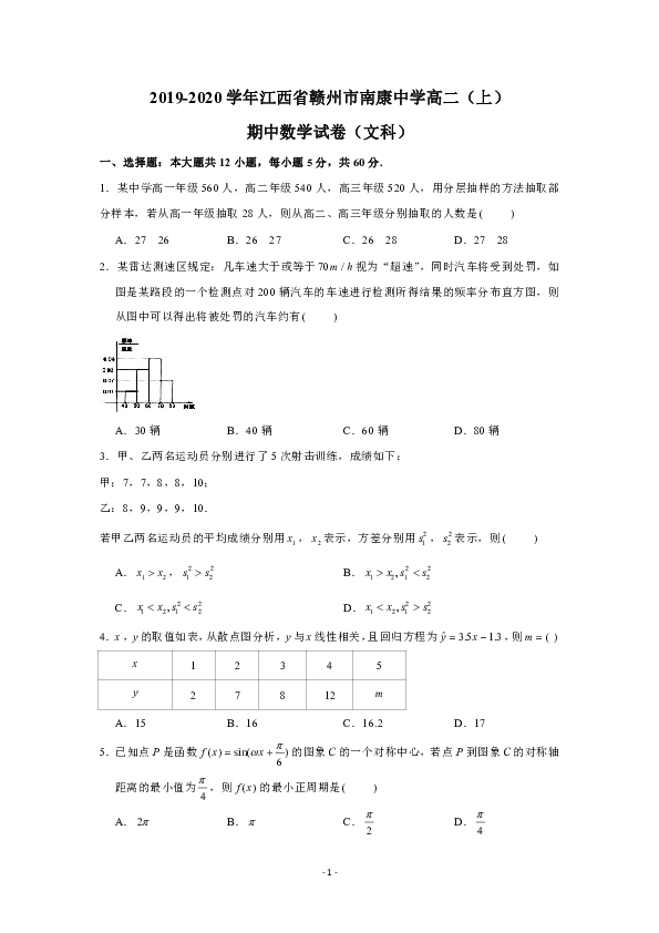 2019-2020学年江西省赣州市南康中学高二（上）期中数学试卷（文科）（PDF版 含答案）