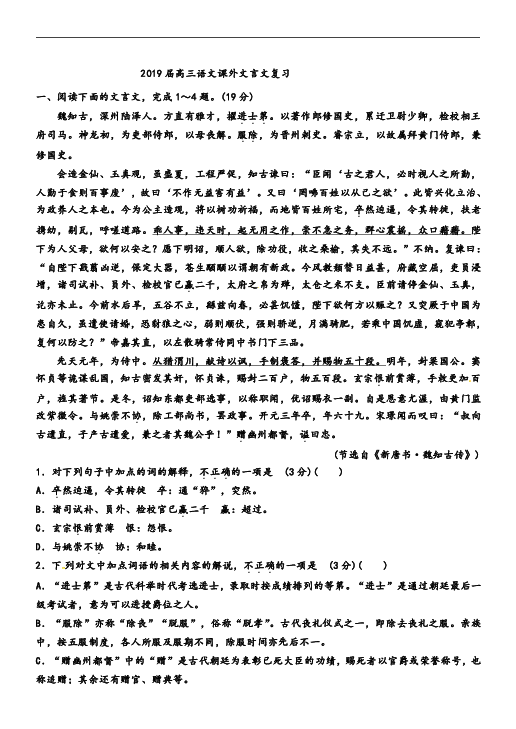 2019届高三语文课外文言文复习：习题含答案