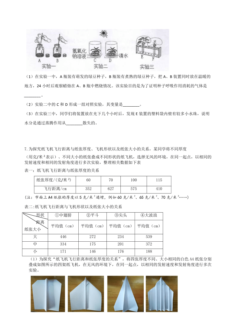 2021年浙江省中考科学专项复习高频考点 实验探究题2（含解析）