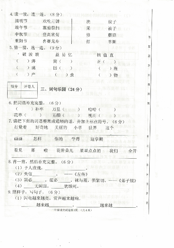 四川省南充市嘉陵区2018-2019学年第二学期二年级语文期末试卷（扫描版无答案）