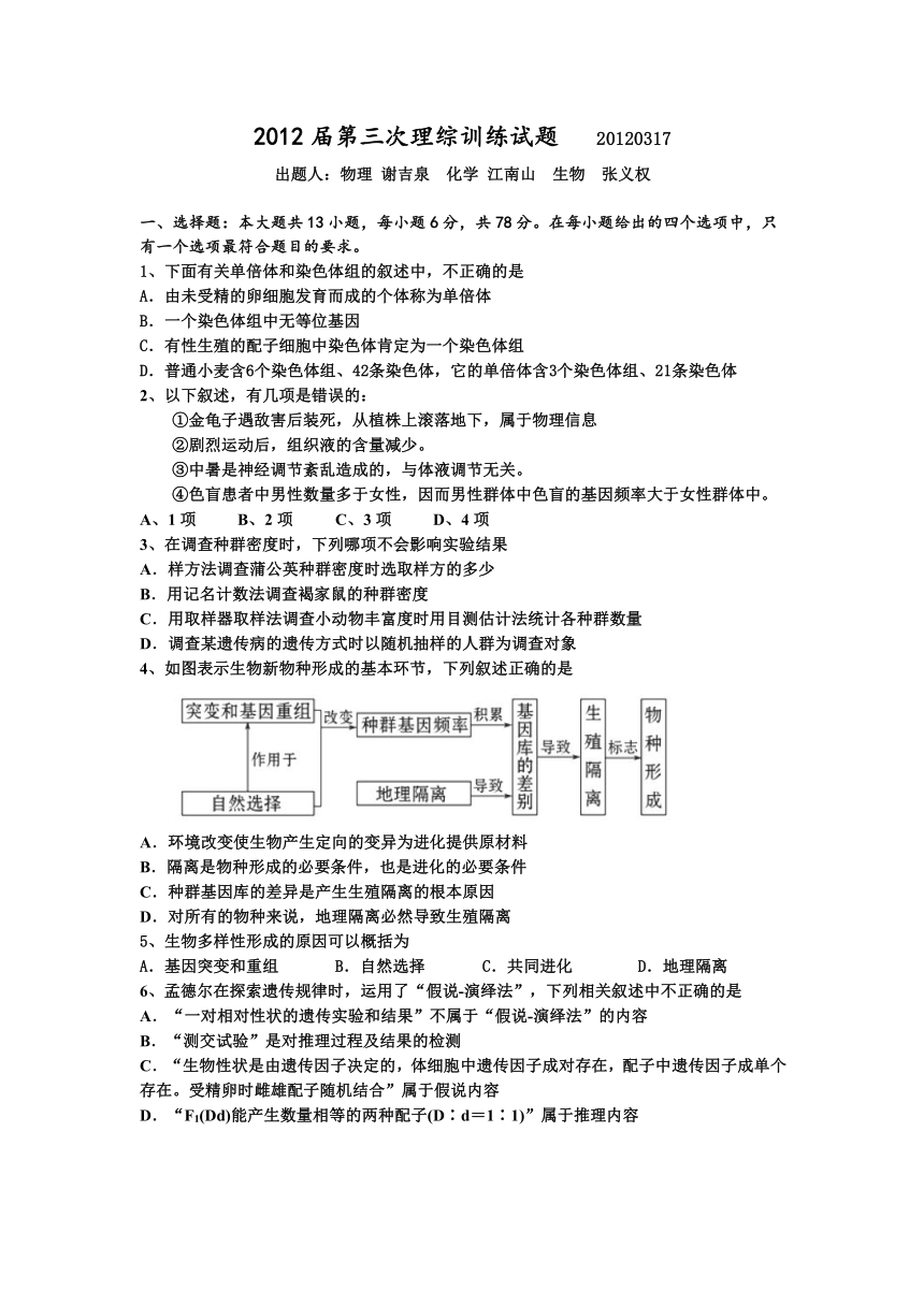 湖北省武汉市新洲区补习中心2012届高三理综模拟测试卷（3）