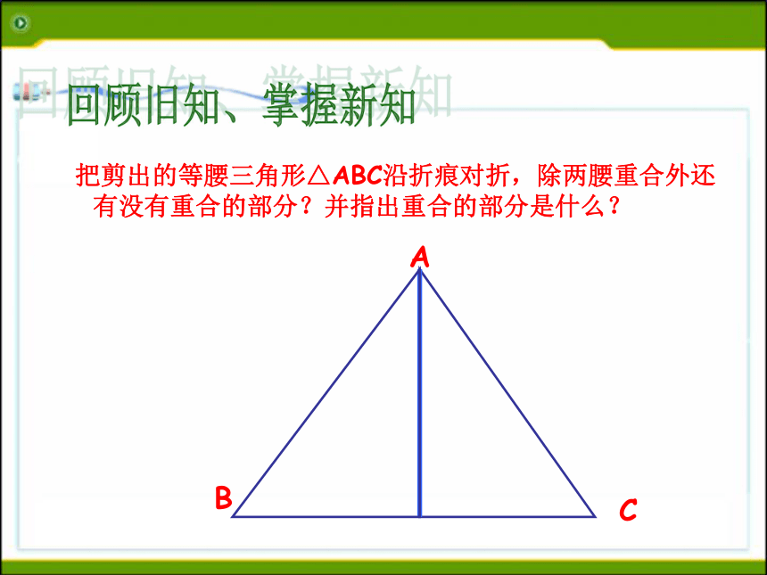 2.3 等腰三角形的性质定理(2)