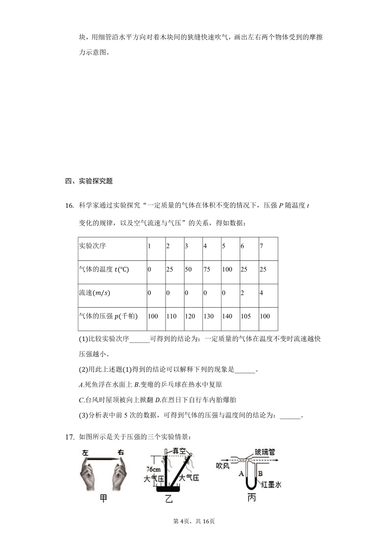 初中物理沪科版八年级全一册第八章第四节流体压强与流速的关系练习题 含答案