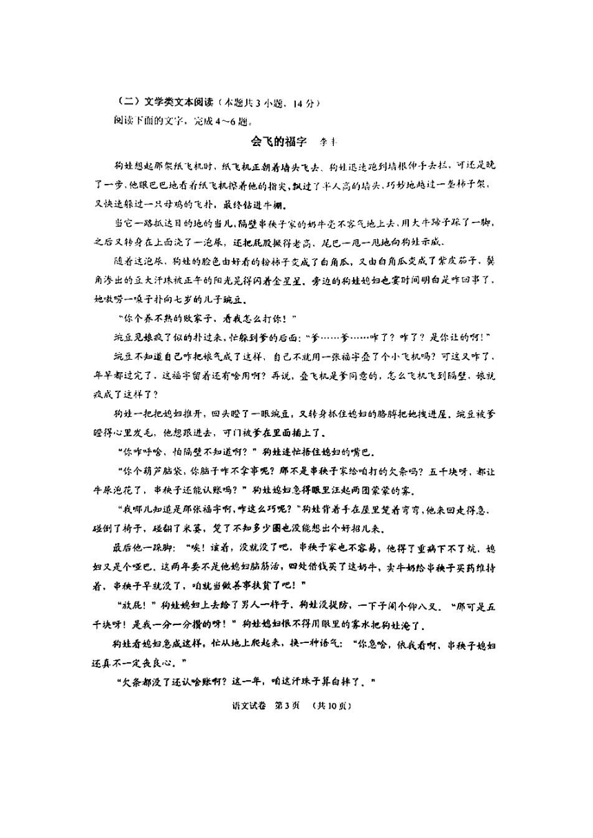 广东省广州市2018届高三4月综合测试（二模）语文试题（图片版）含答案