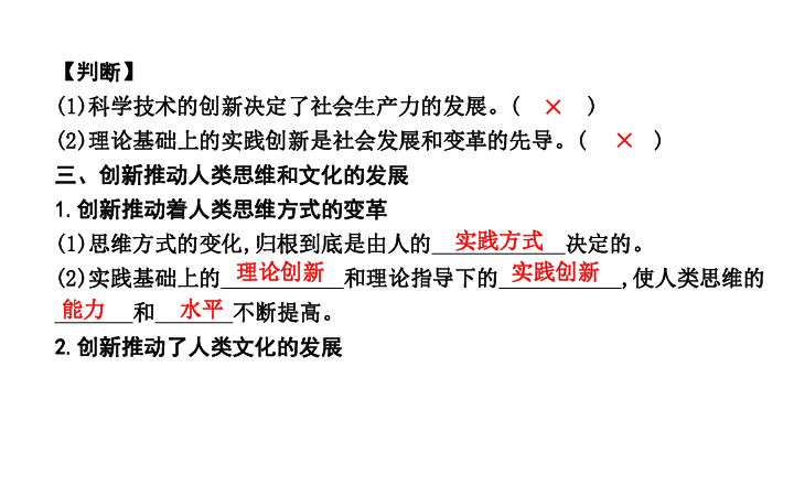 政治必修Ⅳ人教新课标3.10.2创新是民族进步的灵魂课件（18张）