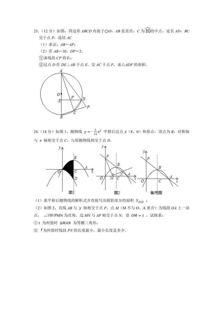 浙江省宁波市江北区2020-2021学年第一学期九年级数学第三次质量分析试卷（word版，含答案）