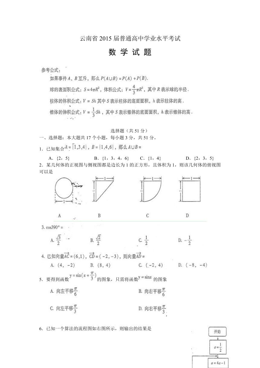 云南省2015年普通高中学业水平考试 数学