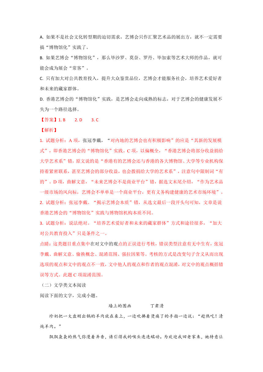 《精解析》甘肃省张掖市民乐县第一中学2018届高三上学期期中考试语文试题+Word版含解析