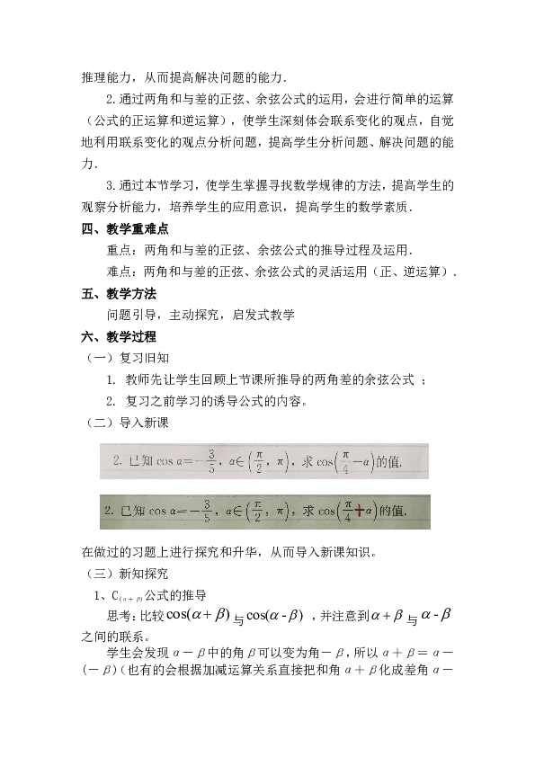 人教A版高中数学 必修4 第三章.3.1.2 两角和与差的正弦、余弦公式教学设计