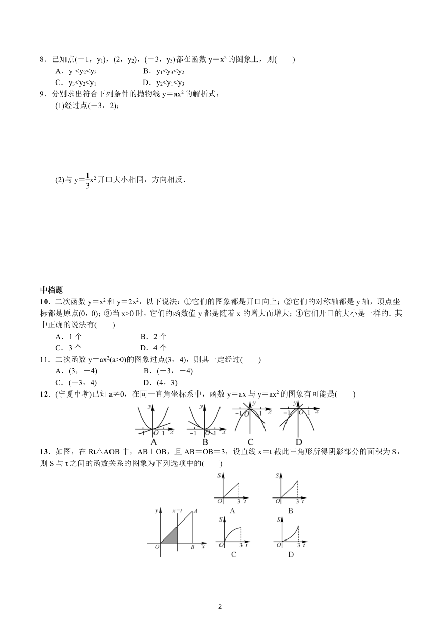 22.1.2《二次函数y＝ax2的图象和性质》同步练习（含答案）