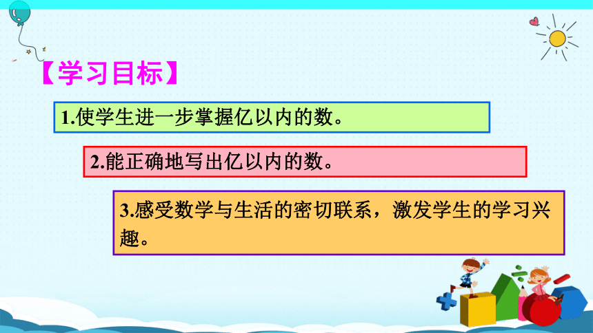 数学四年级上人教版亿以内数的写法  (共16张PPT)