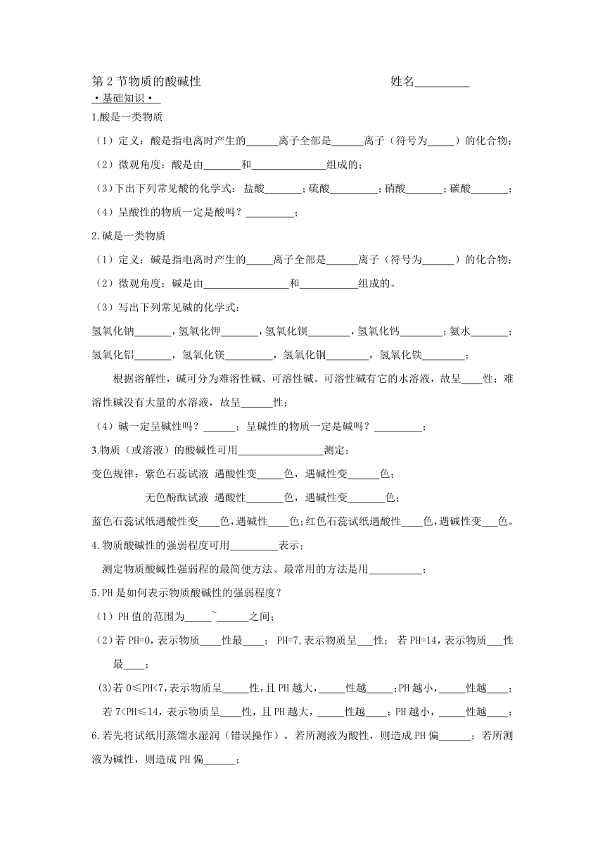 第2节 物质的酸碱性同步练习