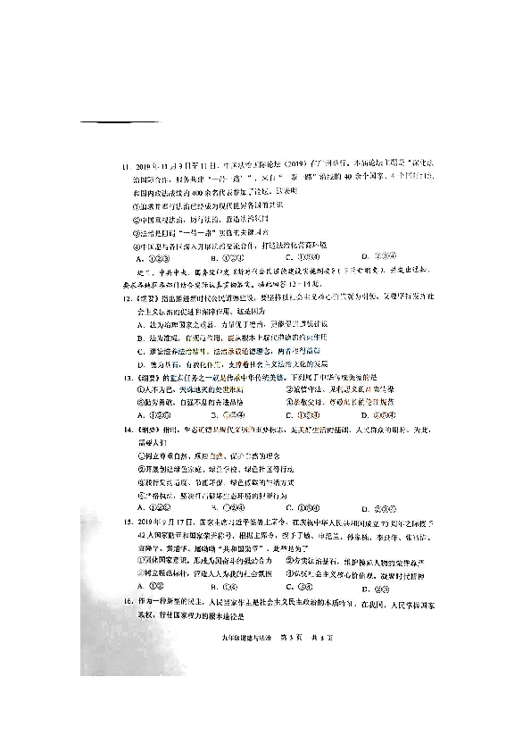 广州市白云区2020届九年级上学期期末考试道德与法治试题（扫描版，无答案）