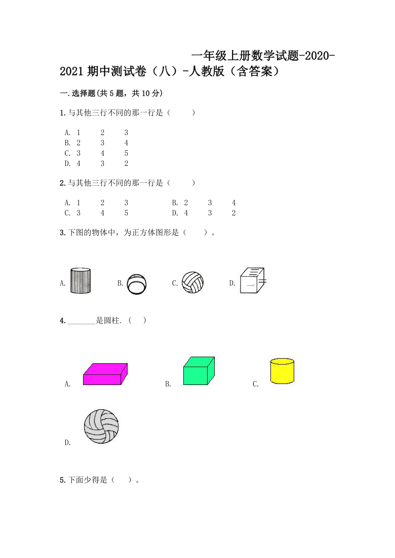 一年级上册数学试题-2020-2021期中测试卷（八）-人教版（含答案）