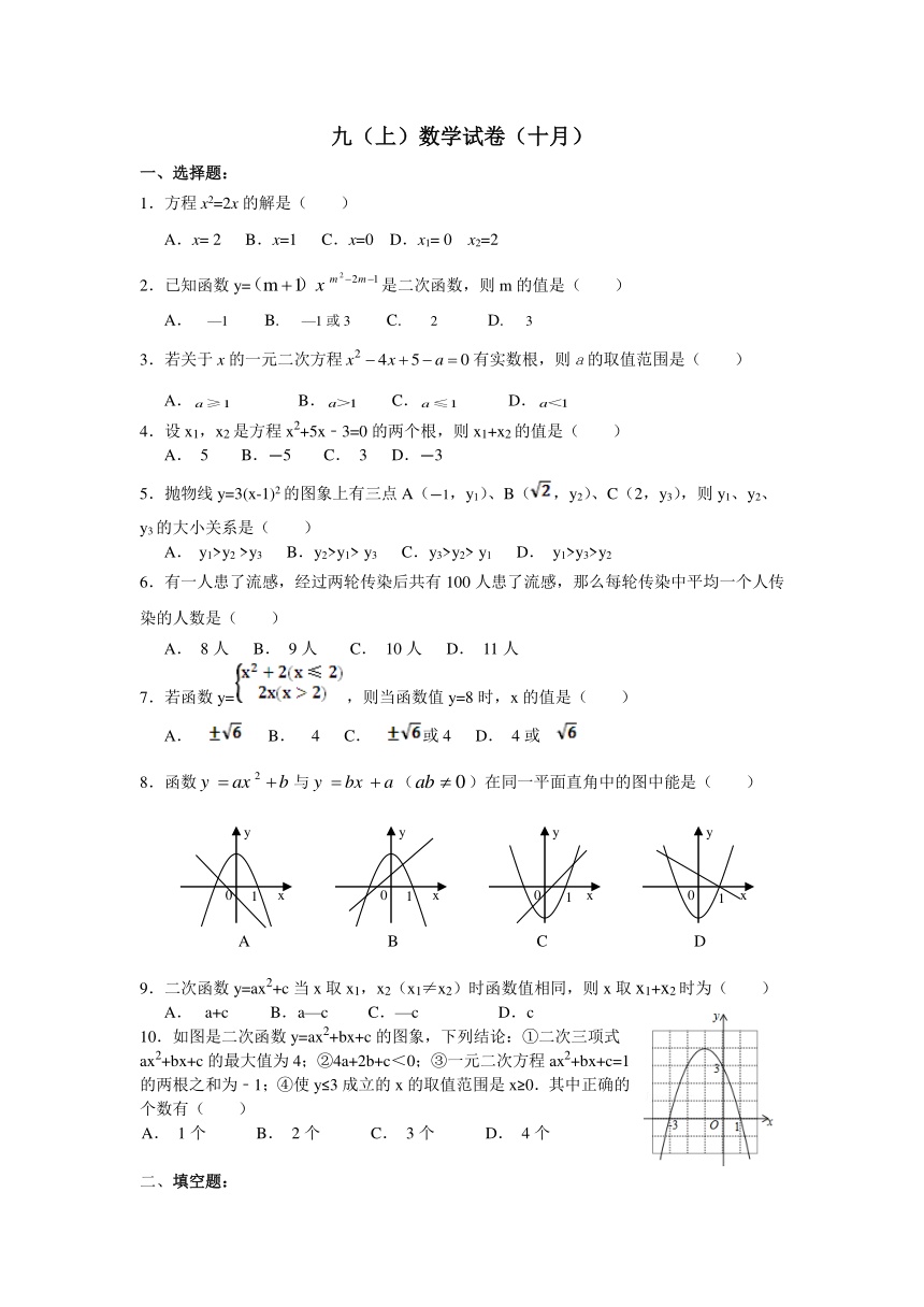 九年级数学试卷（无答案）