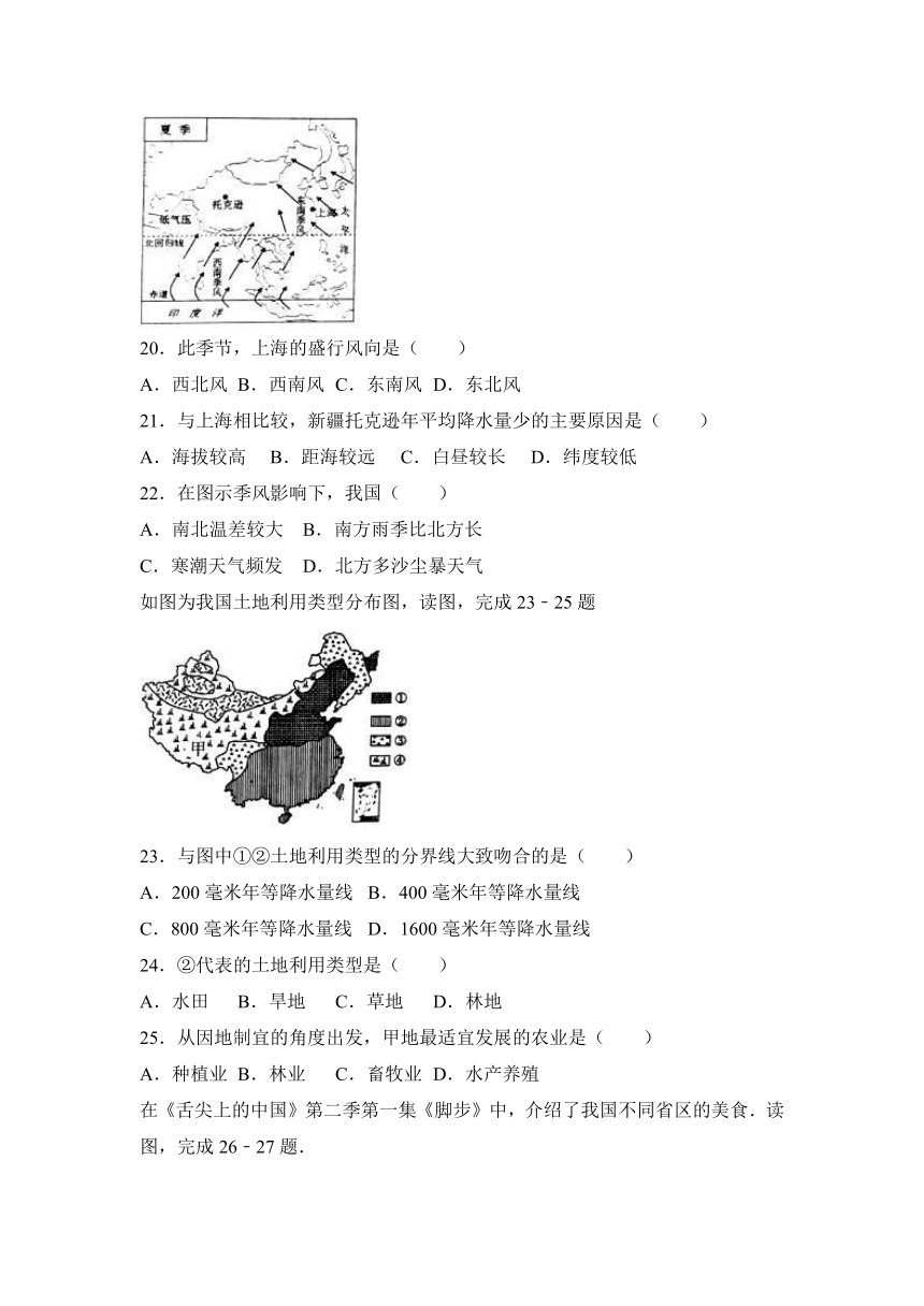 江苏省徐州市2016-2017学年八年级（上）期末地理试卷（解析版）