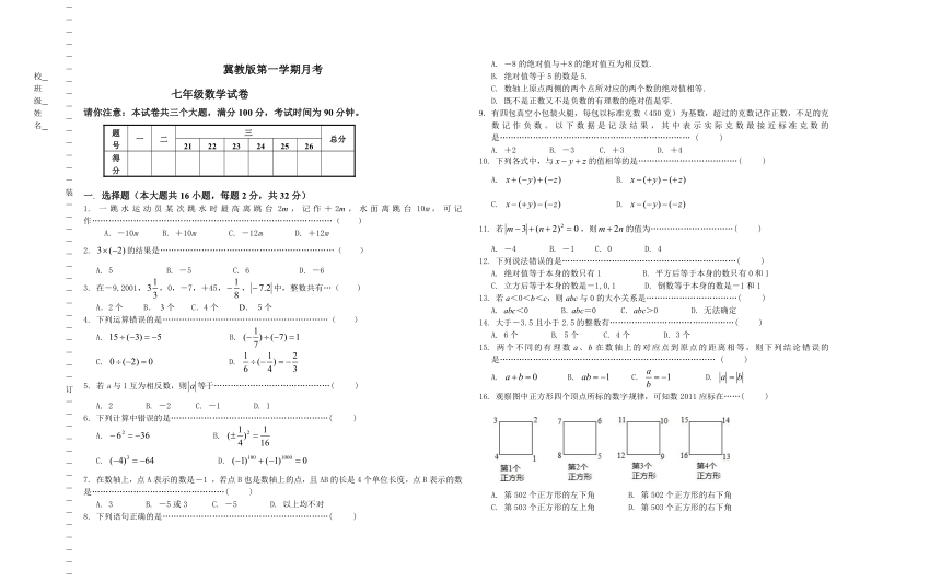 河北省唐山市七年级第一学期数学月考考试卷（含答案）