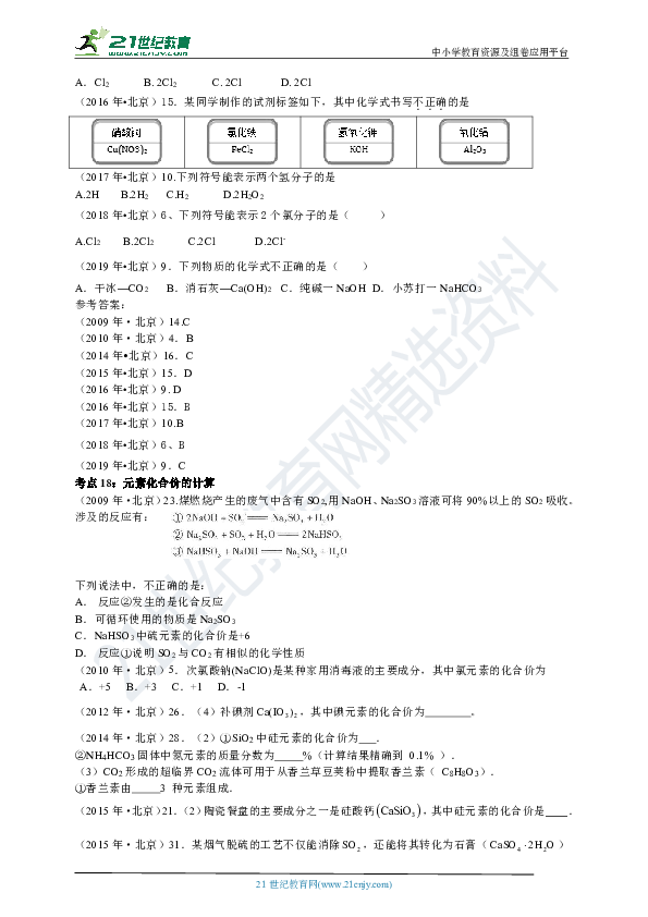 【备考2020】2009—2019年北京市中考化学试题考点汇编（六）