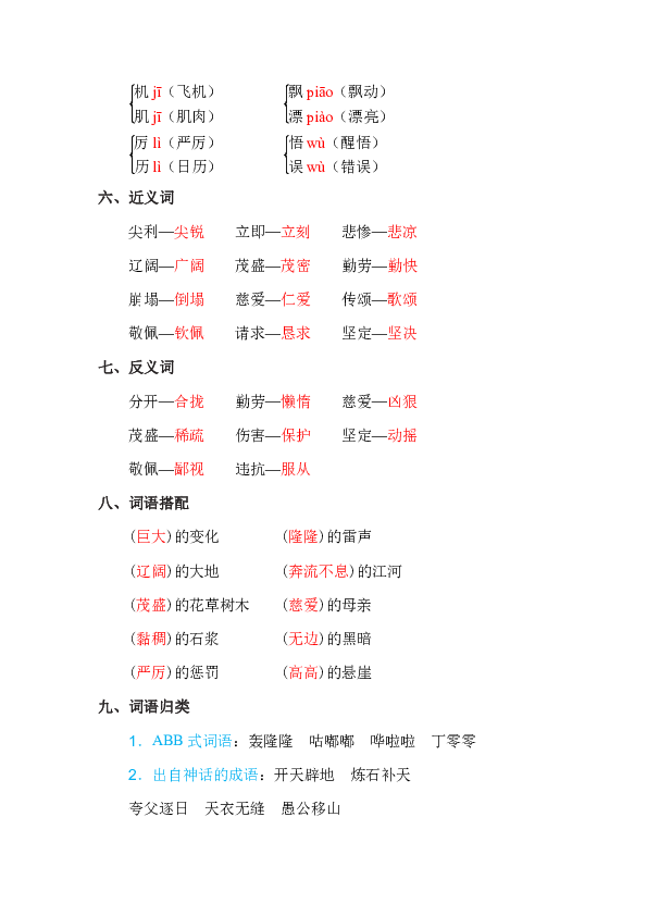 小学语文长春版三年级下册(2018)第八单元知识小结