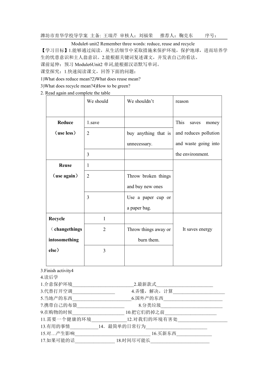 外研（新标准）版>九年级上>Module 6 Save our world>Unit 2 Remember three words: Reduce, reuse and recycle.