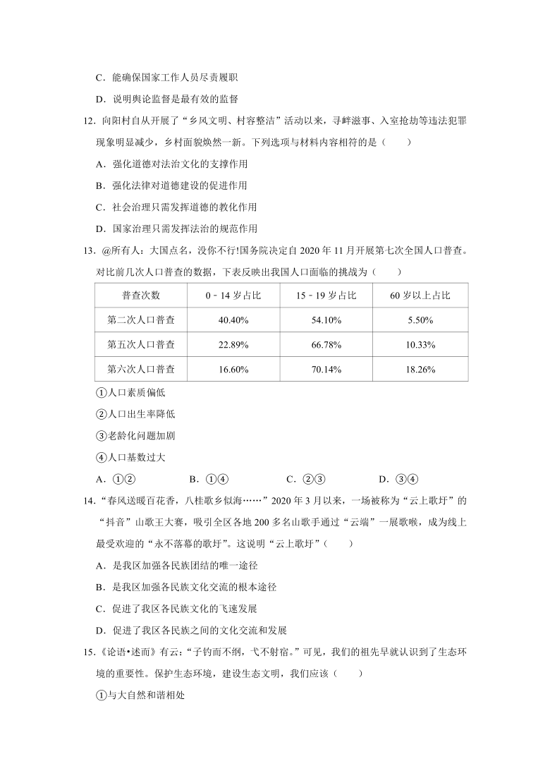 2020-2021学年江西省上饶市玉山县九年级（上）期末道德与法治试卷（word含答案解析）