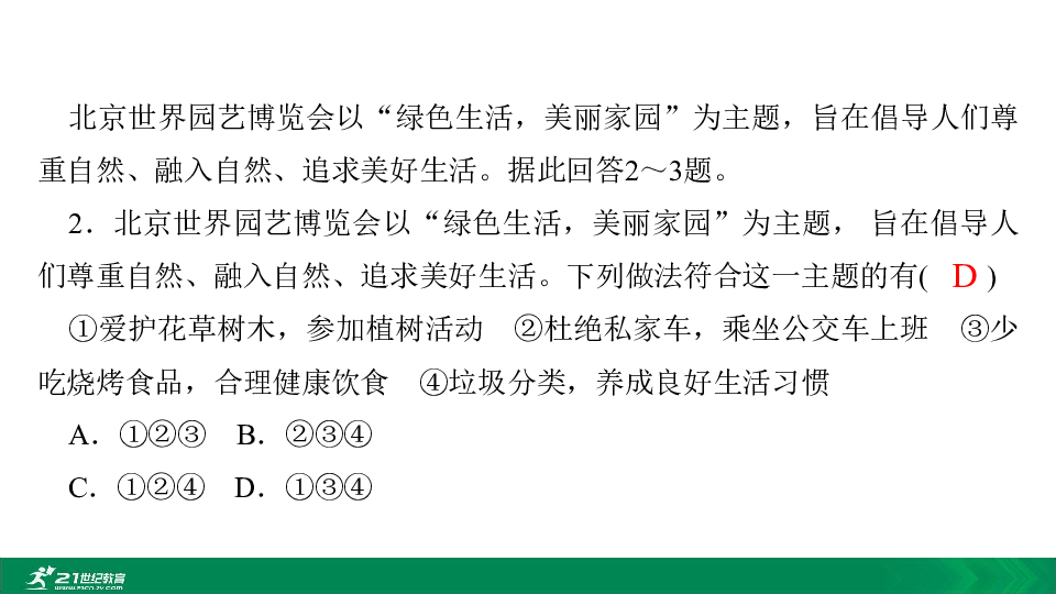 【备考2020】道法中考三轮复习热点专题讲练9建设生态文明　共建美丽家园课件（10张PPT）