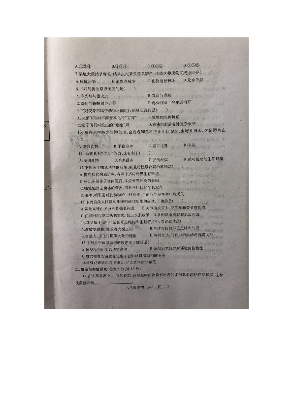 湖北省京山市2018年秋季期中教学质量检测八年级生物试卷（图片版含答案）