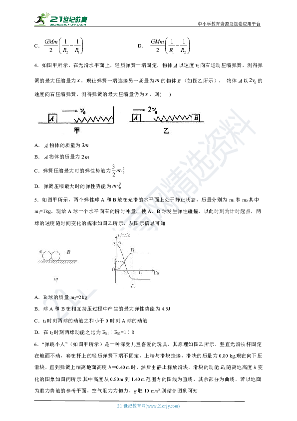 2020年高考物理压轴题预测之动量守恒和能量守恒压轴题（含答案及解析）