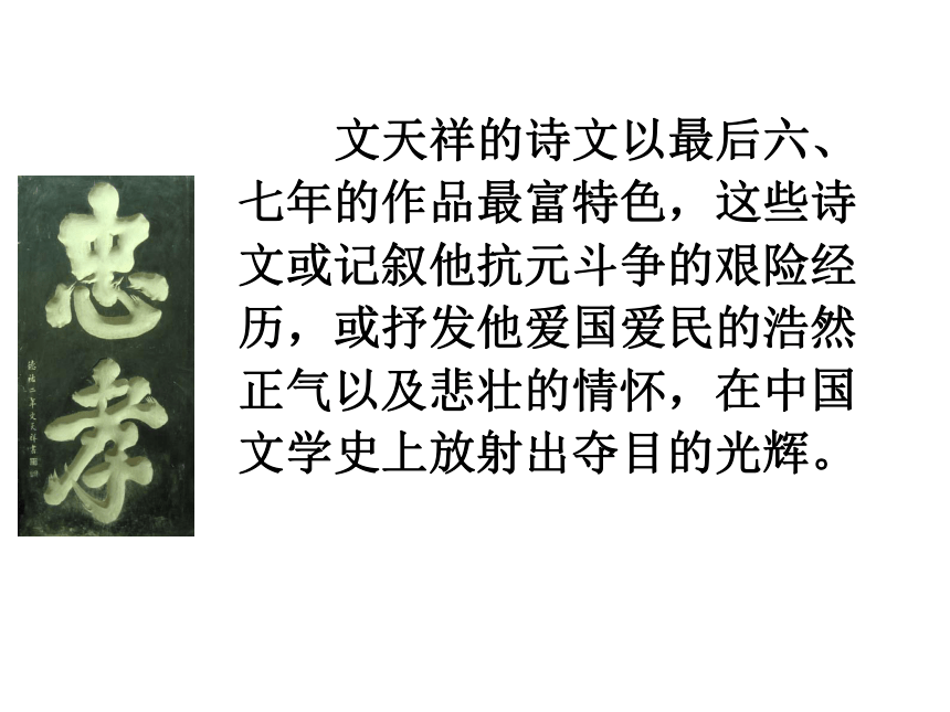 过零丁洋课件