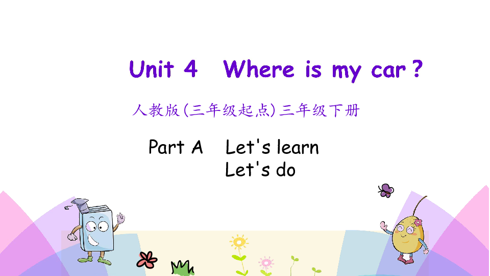 Unit 4 Where is my car? PA Let’s learn 课件（17张PPT）无音视频