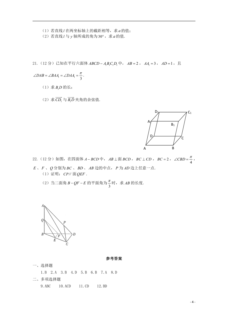 山东省德州市夏津第一中学2020_2021学年高二数学上学期9月月考试题  Word含答案