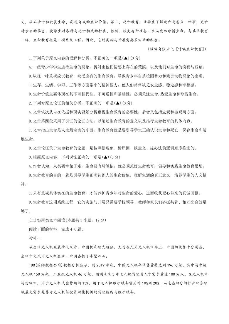 四川省凉山州北大金阳附属实验学校2019-2020学年高一上学期期末考试语文试题 Word版含答案