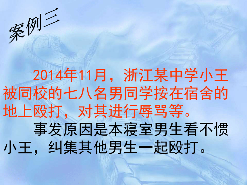 杜绝校园欺凌 预防不法侵害主题班会 课件（共58张PPT）