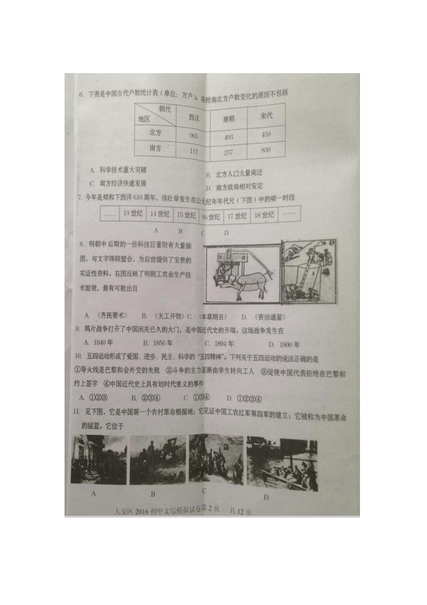 四川省自贡市大安区2016届九年级下学期中考模拟考试文科综合试题（图片版，含答案）