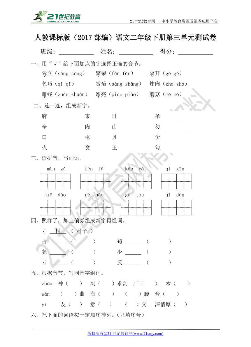 部编版 语文二年级下册第三单元测试卷及答案