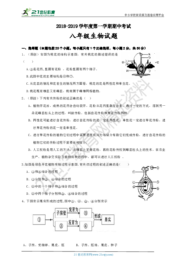 2018-2019学年度济南版八年级上册第一学期期中质量检测卷（范围第4单元）