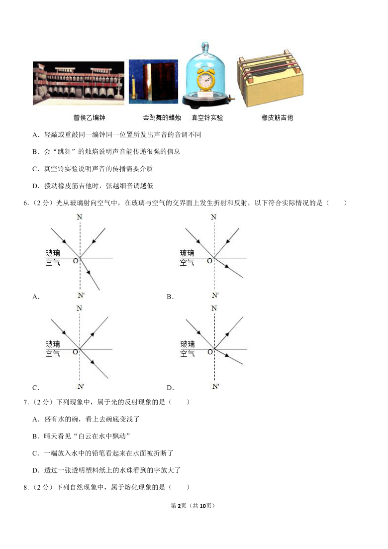 2020-2021学年黑龙江省哈尔滨市南岗区八年级（上）期末物理试卷（Word+答案）