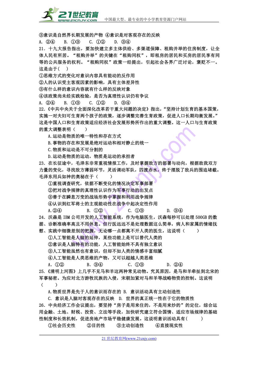 山东临沭县实验中学2018年高一下学期期中政治试题