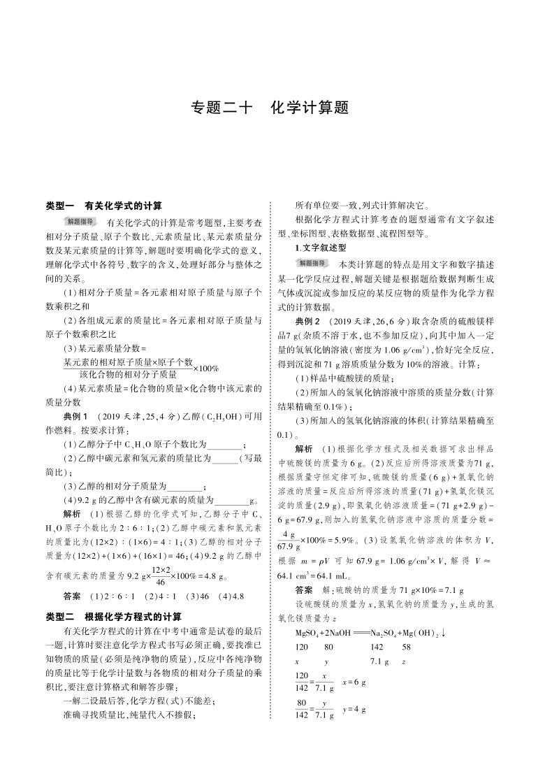 【备战2021】中考化学 专题二十　化学计算题 知识汇总（pdf版）