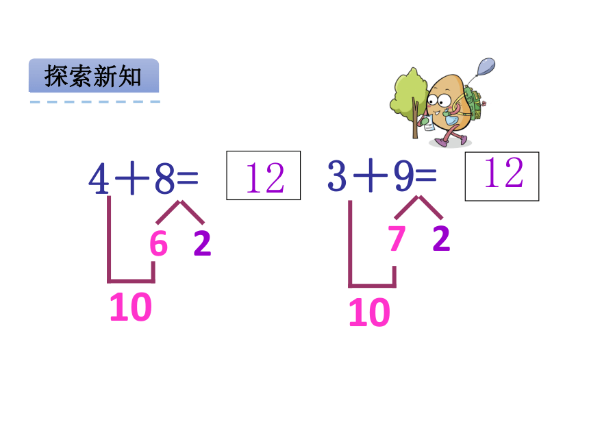 数学一年级上人教版8.3 《5、4、3、2加几》课件（21张）