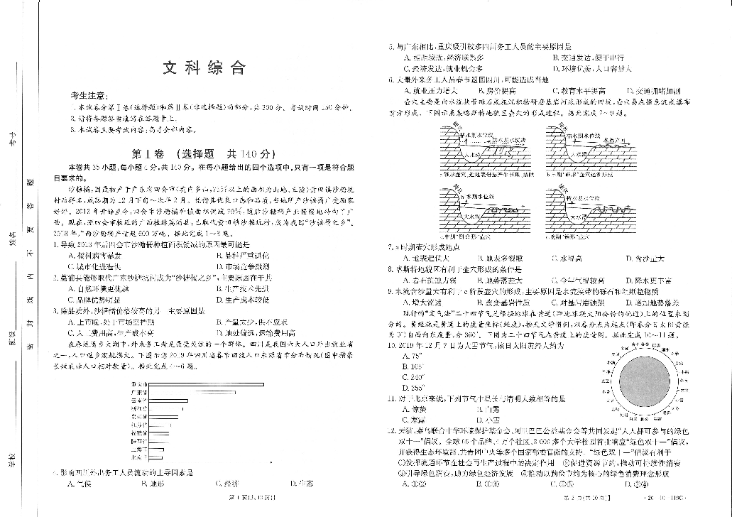 河南省新乡市2020届高三上学期第一次模拟考试文科综合试题 PDF版含答案