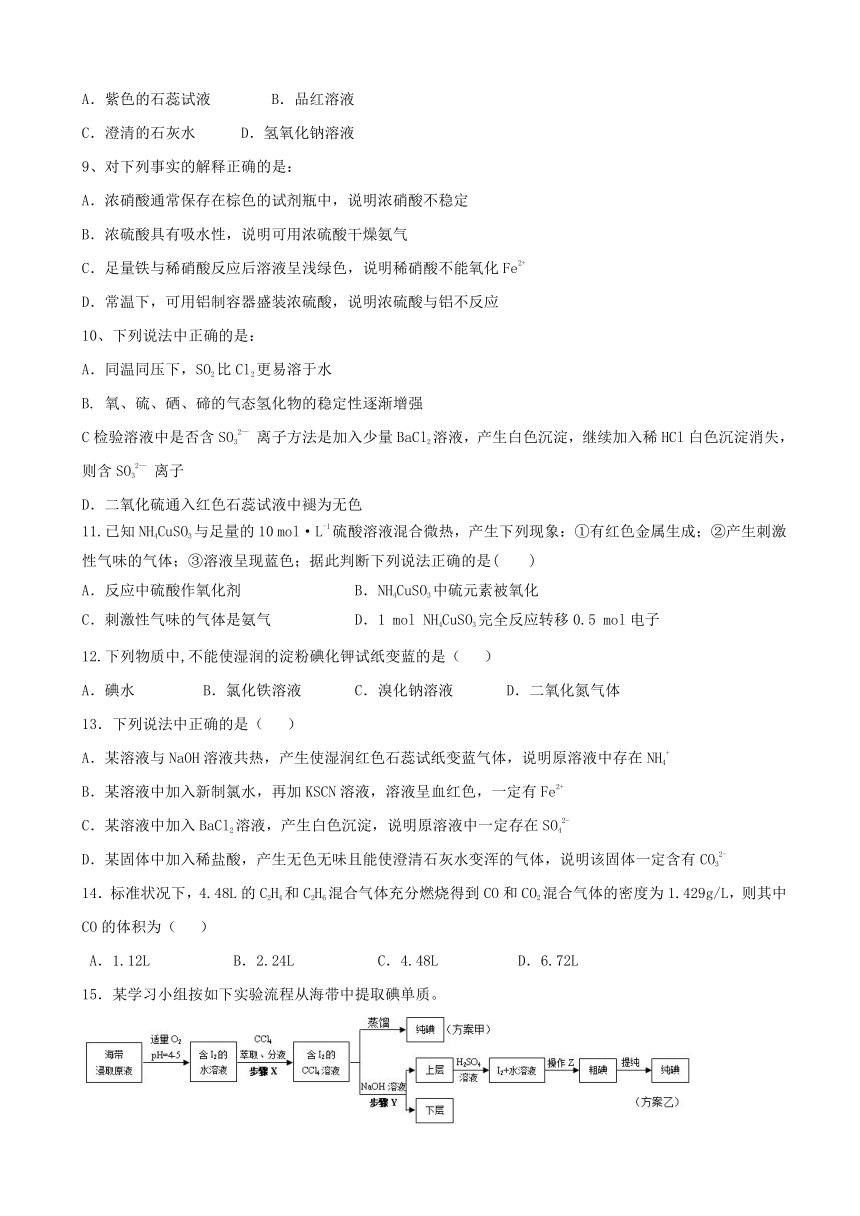 广西陆川县中学2017-2018学年高一下学期3月月考化学试题 Word版含答案