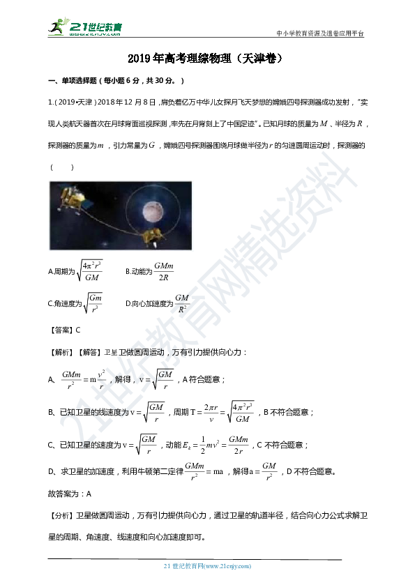 2019年高考天津卷 理综 物理 (解析版）