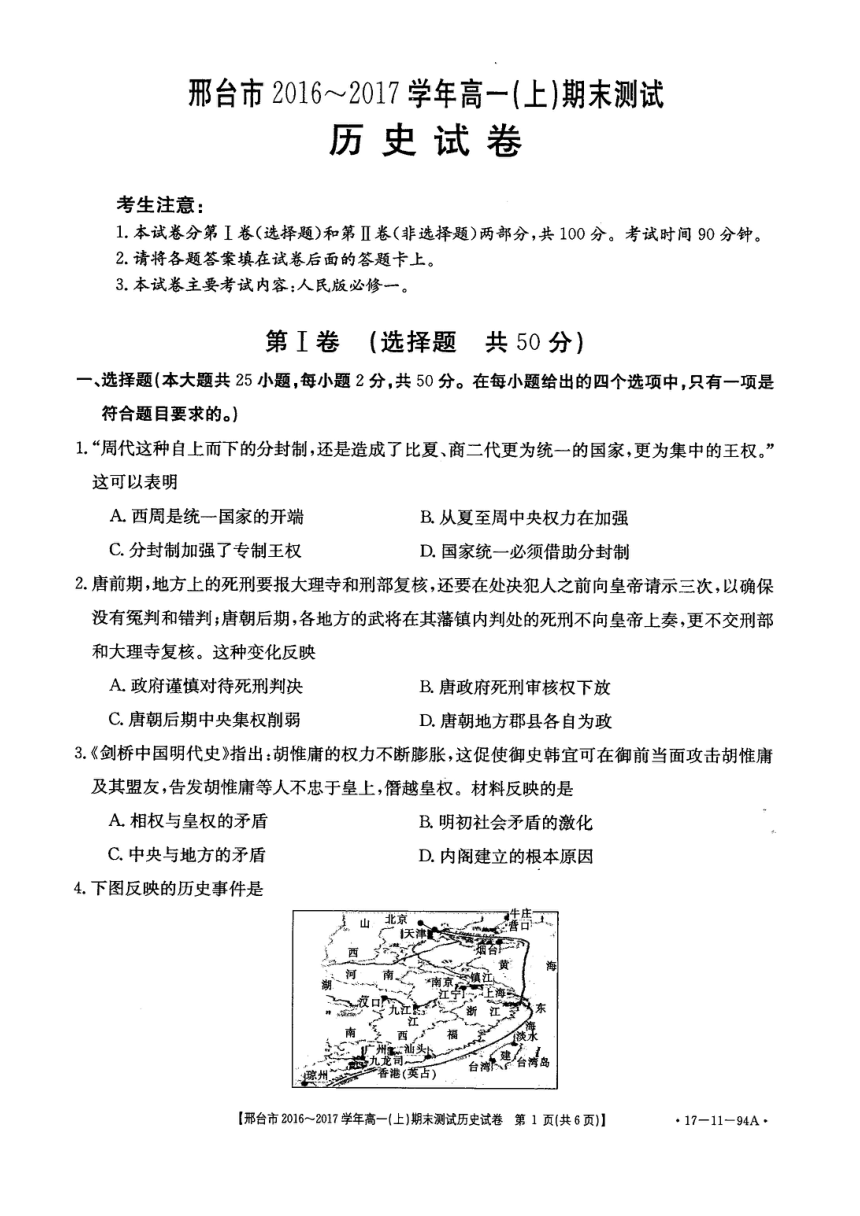 河北省邢台市2016-2017学年高一上学期期末测试历史试卷（扫描版含答案）