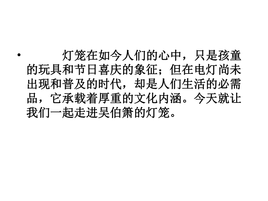 2018人教版语文八年级下册第四课 灯笼  课件（25张ppt）