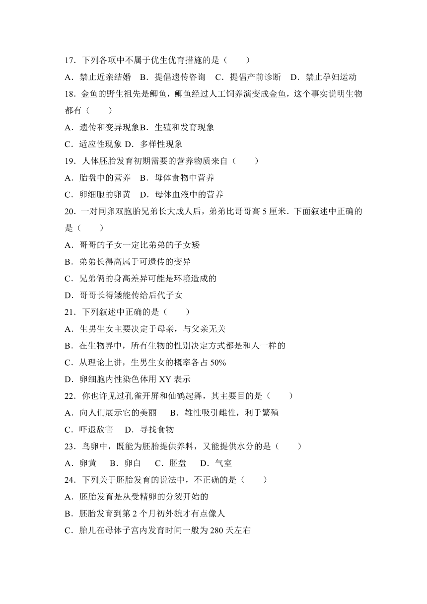 广东省韶关市乐昌市2016-2017学年八年级（上）期末生物试卷（解析版）